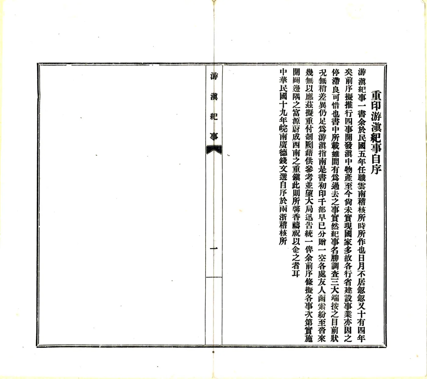 游滇纪事（民国） 在线预览第3页