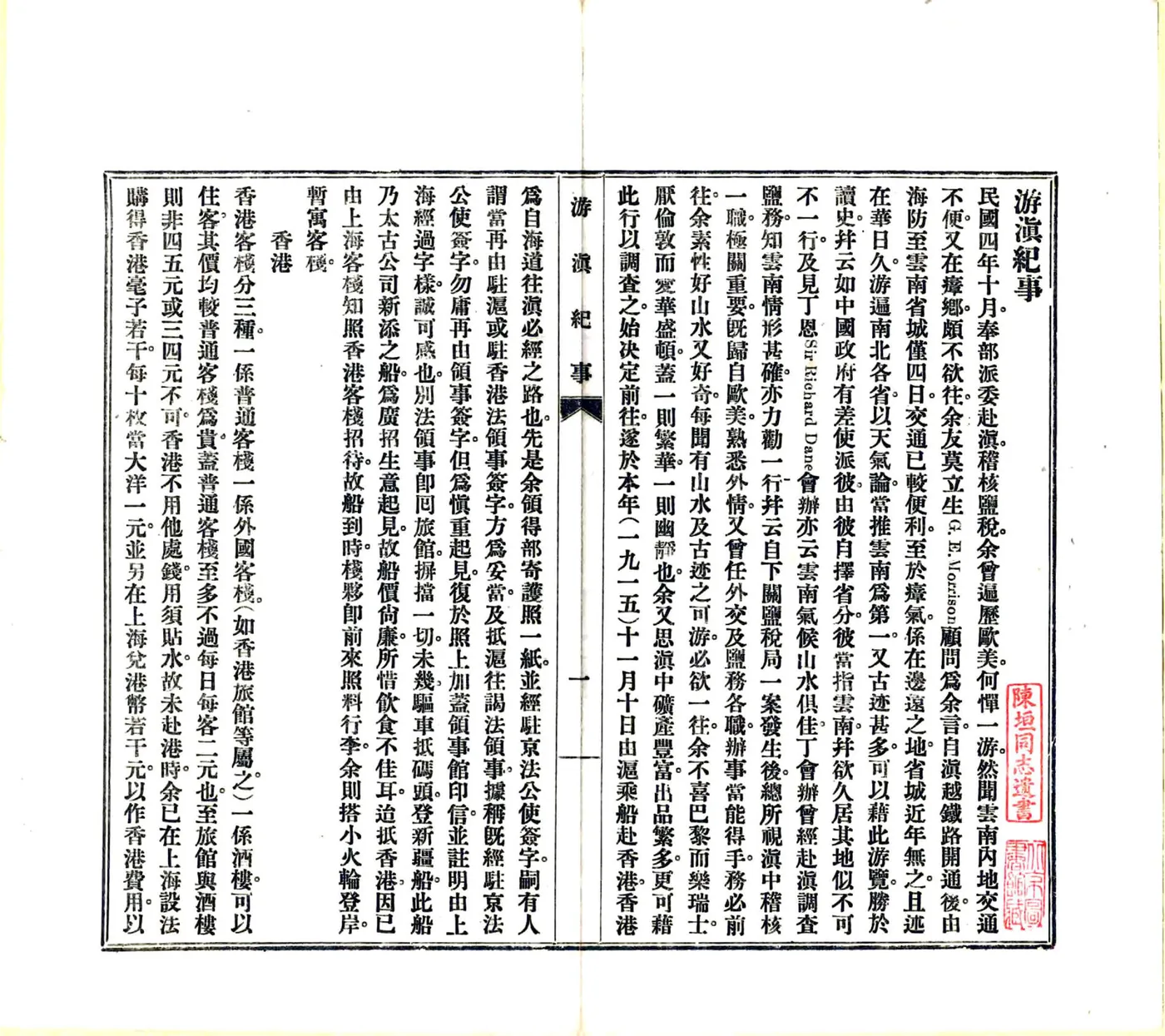游滇纪事（民国） 在线预览第7页