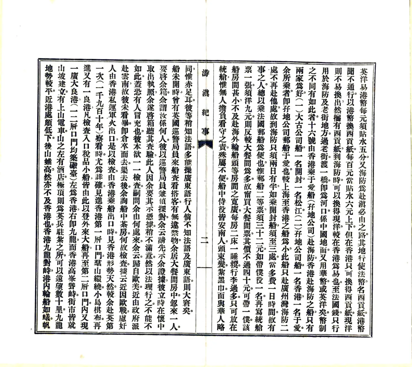 游滇纪事（民国） 在线预览第8页
