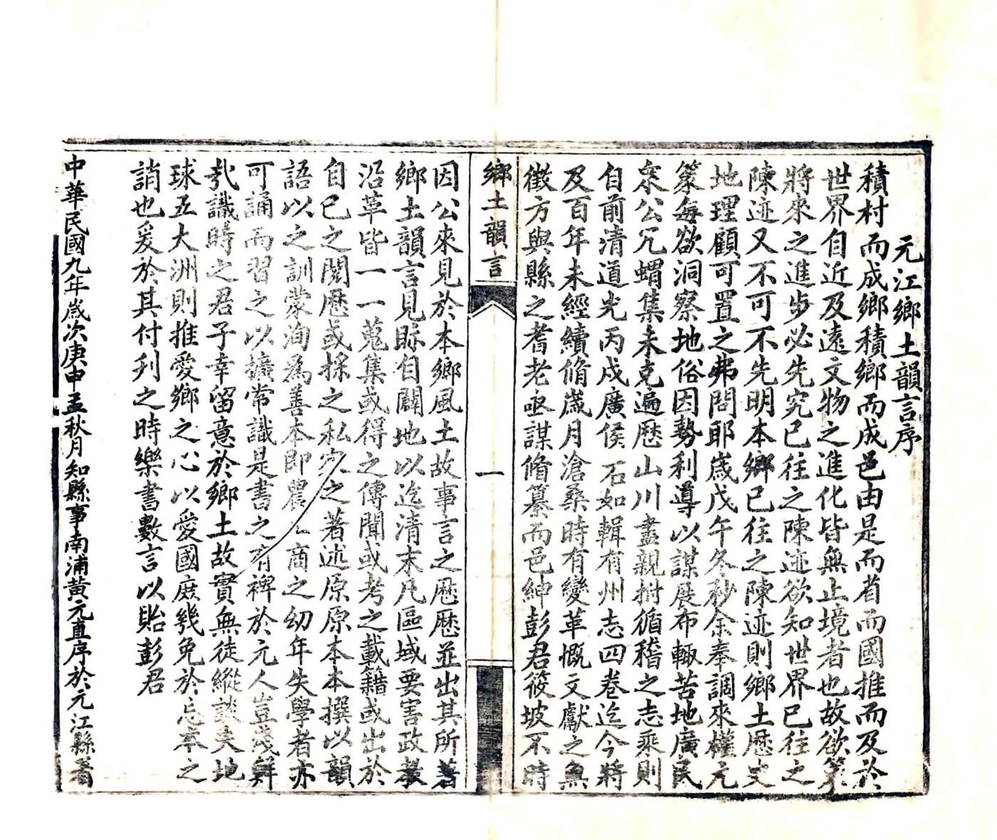 元江乡土韵言（民国） 在线预览第3页