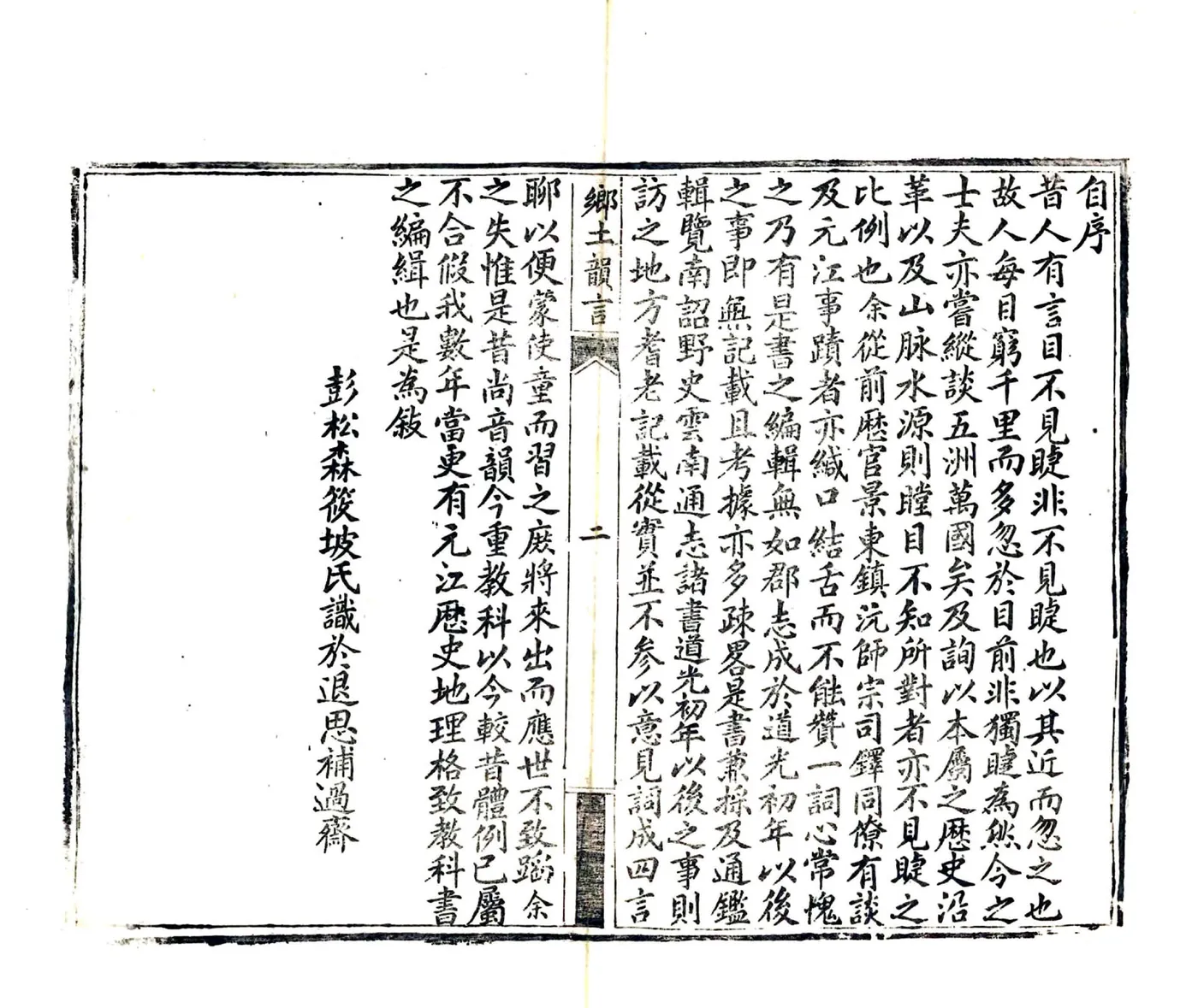 元江乡土韵言（民国） 在线预览第4页