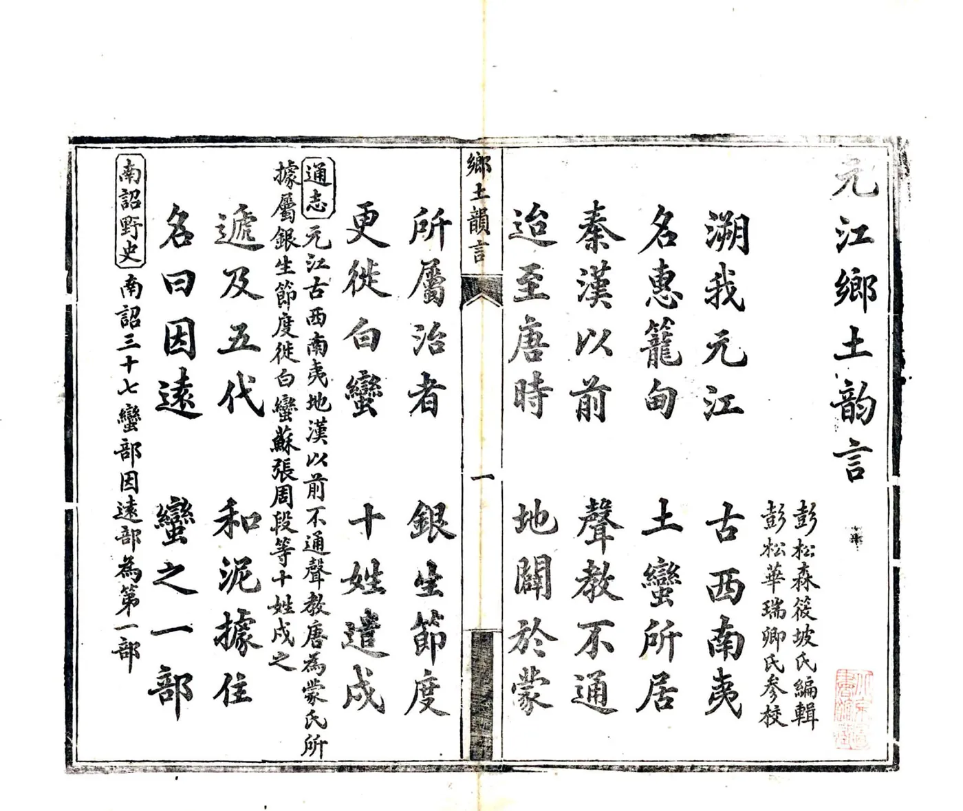 元江乡土韵言（民国） 在线预览第5页