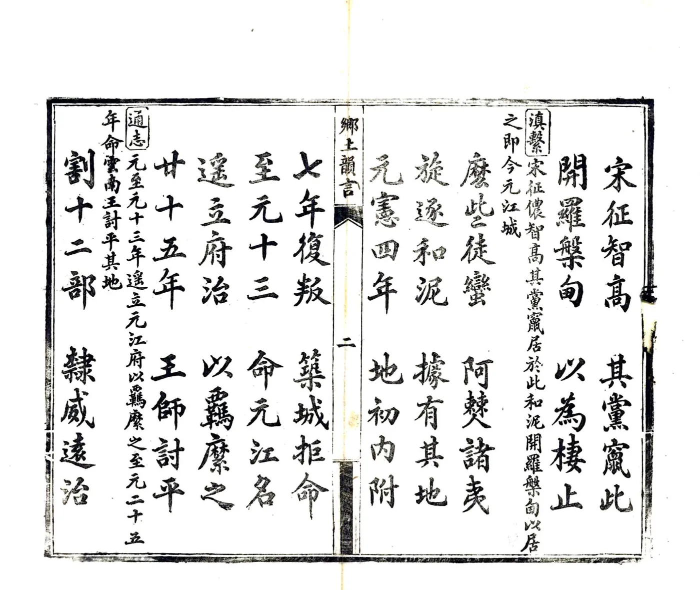 元江乡土韵言（民国） 在线预览第6页