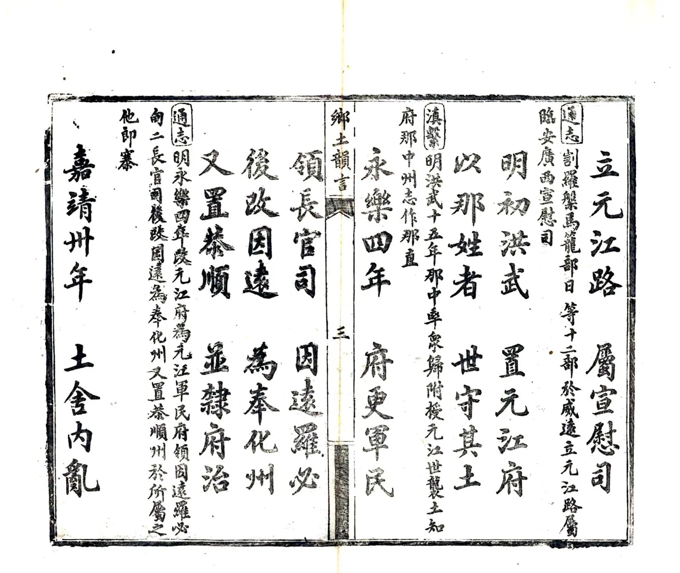 元江乡土韵言（民国） 在线预览第7页