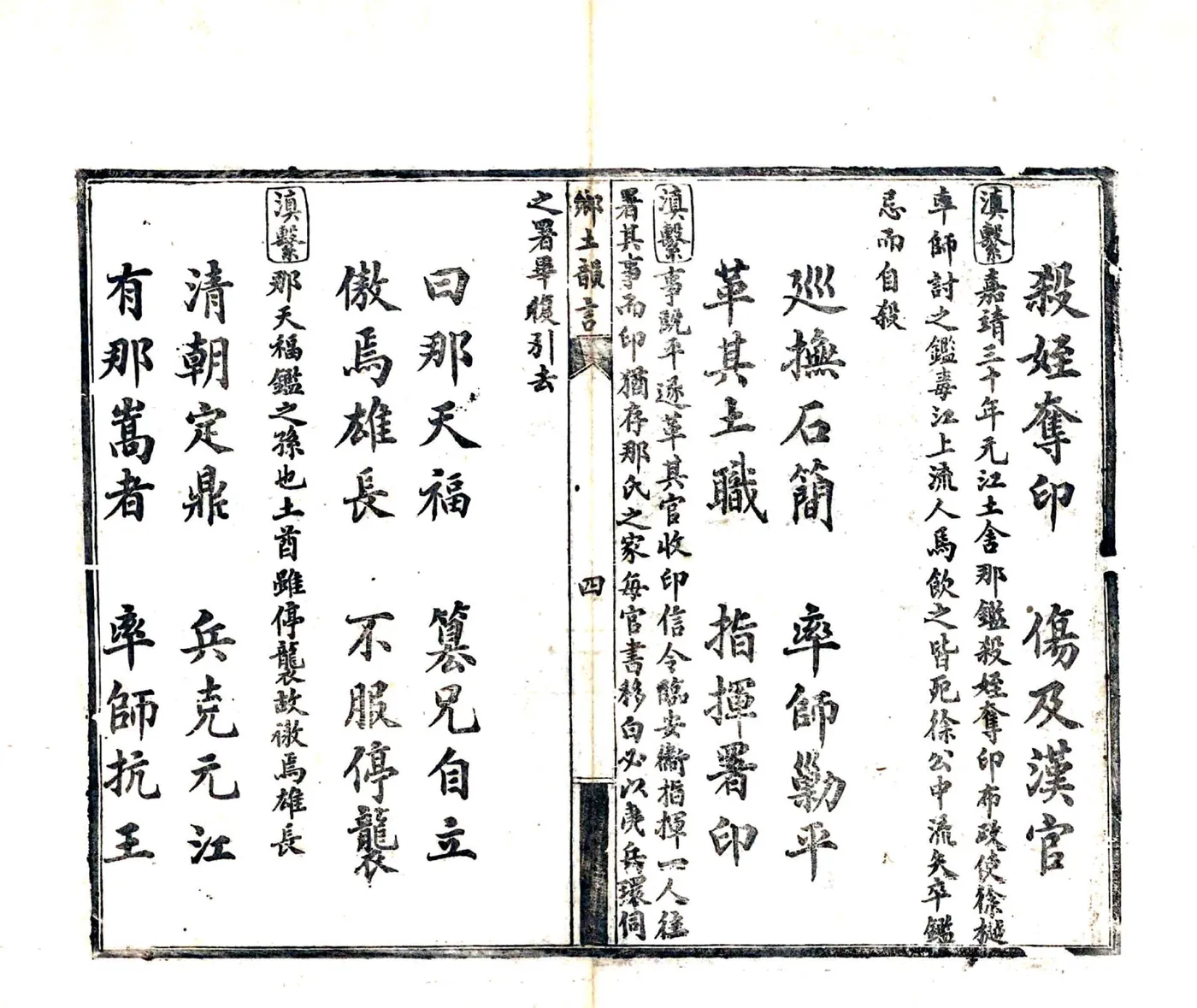 元江乡土韵言（民国） 在线预览第8页