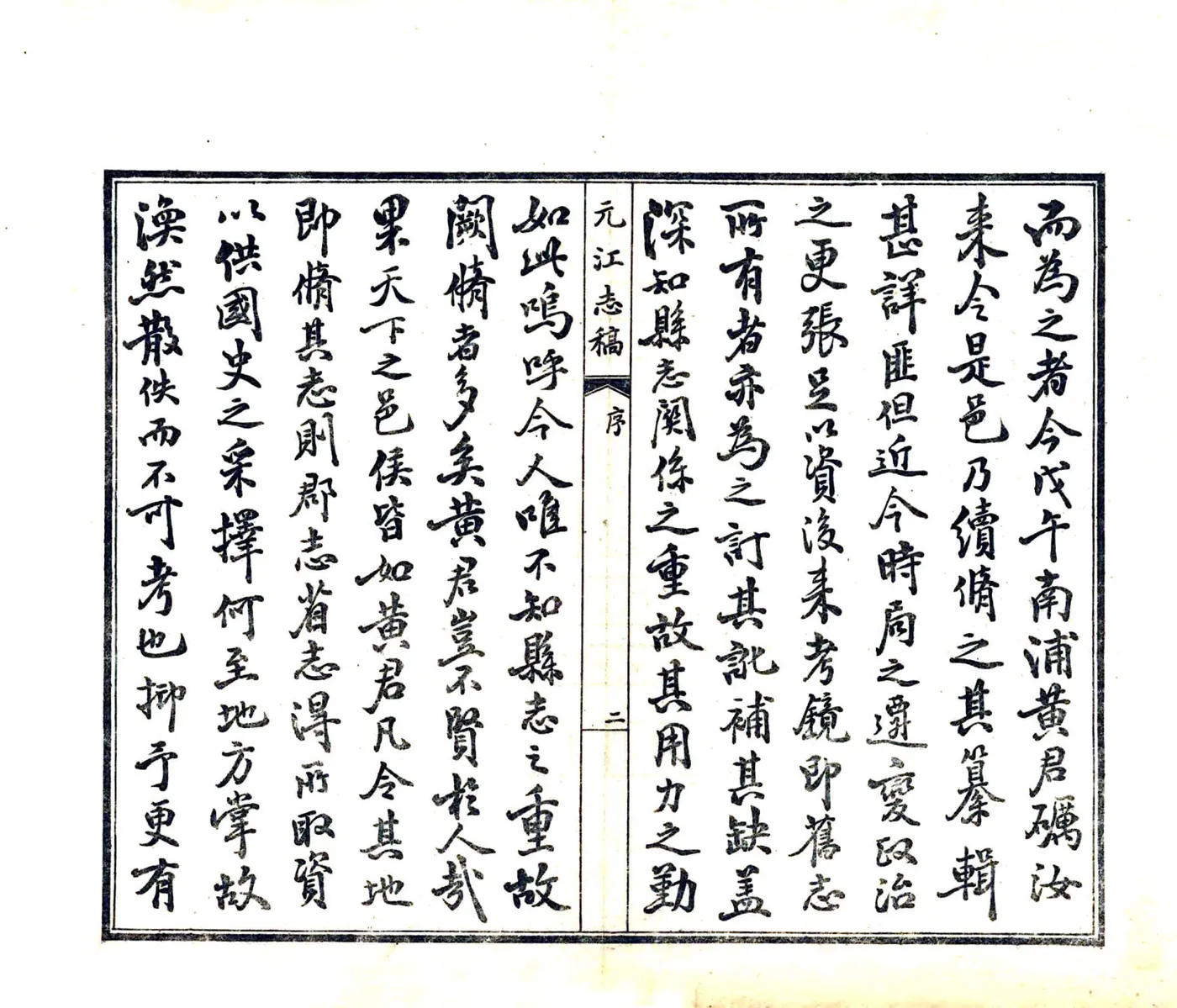 元江志稿（民国） 在线预览第4页