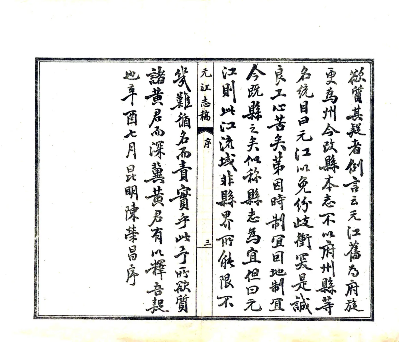 元江志稿（民国） 在线预览第5页