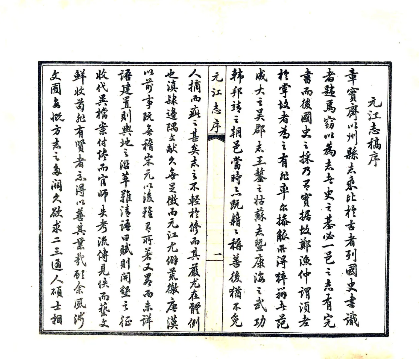 元江志稿（民国） 在线预览第6页