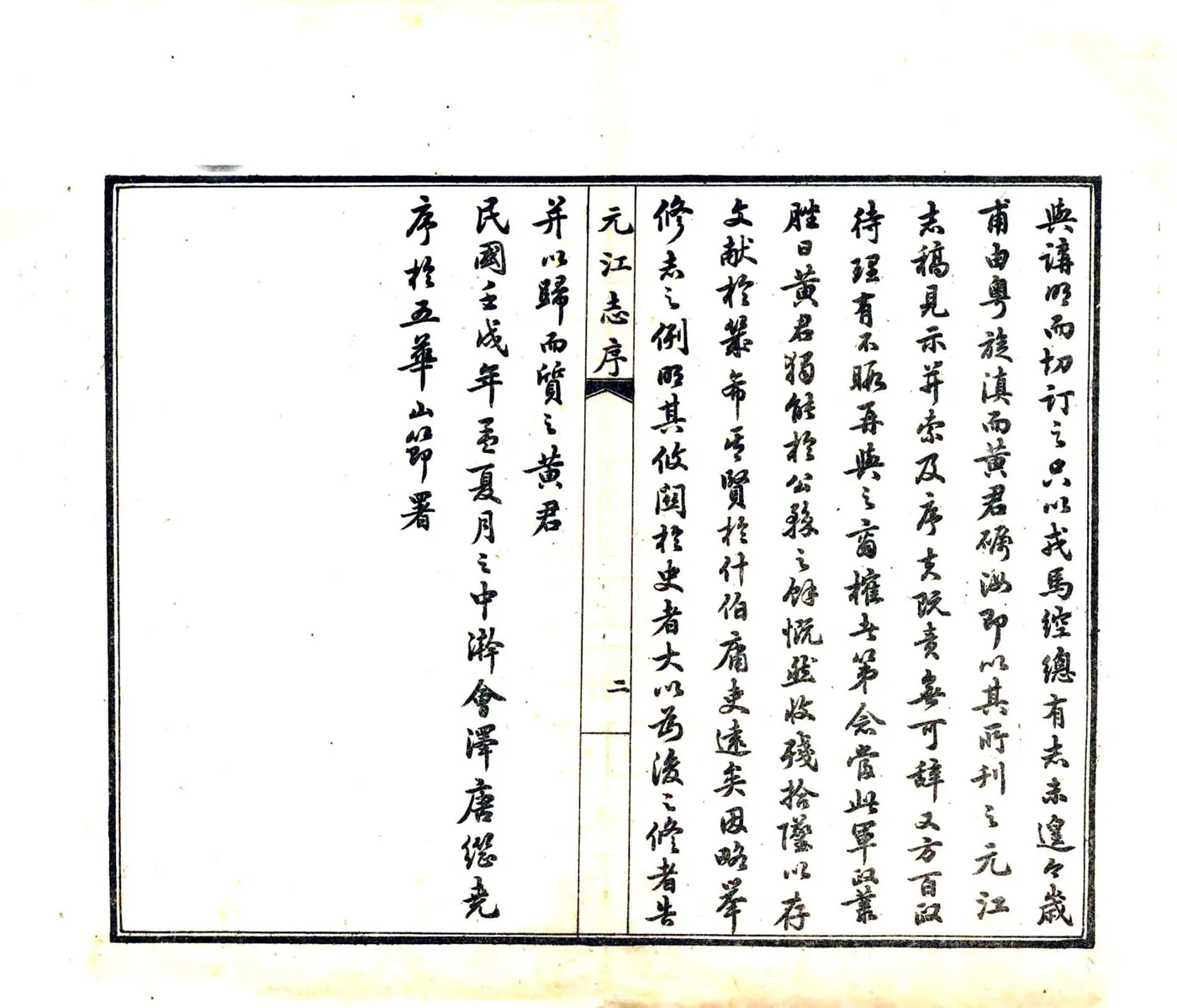 元江志稿（民国） 在线预览第7页