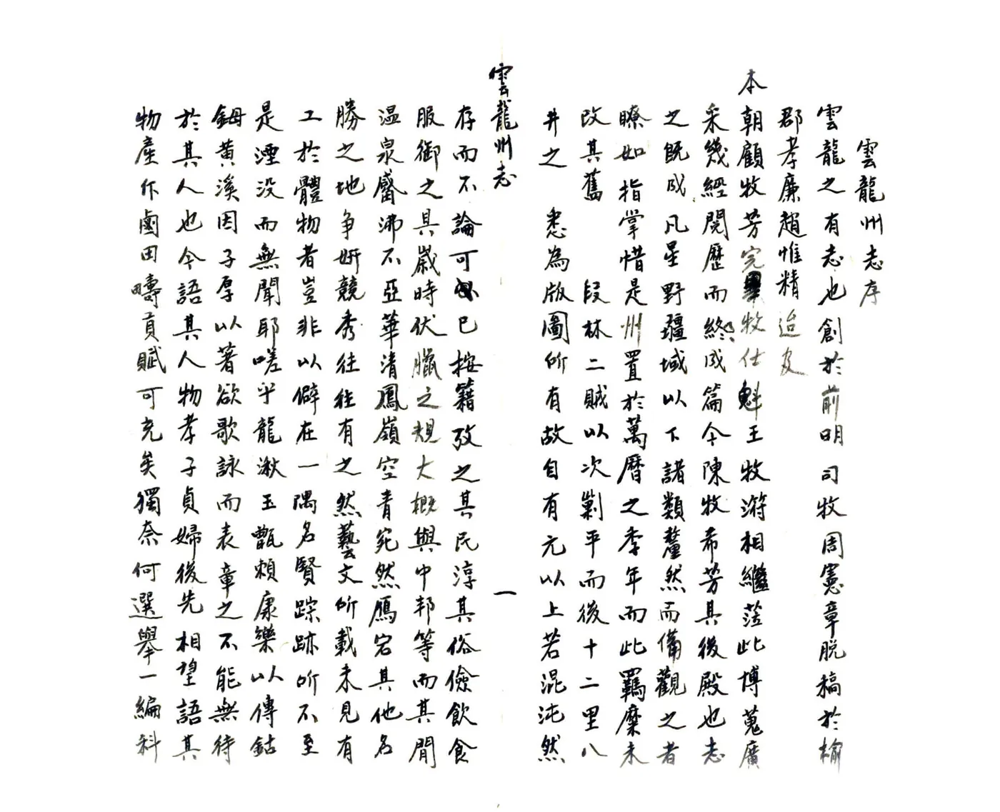 云龙州志（雍正） 在线预览第4页