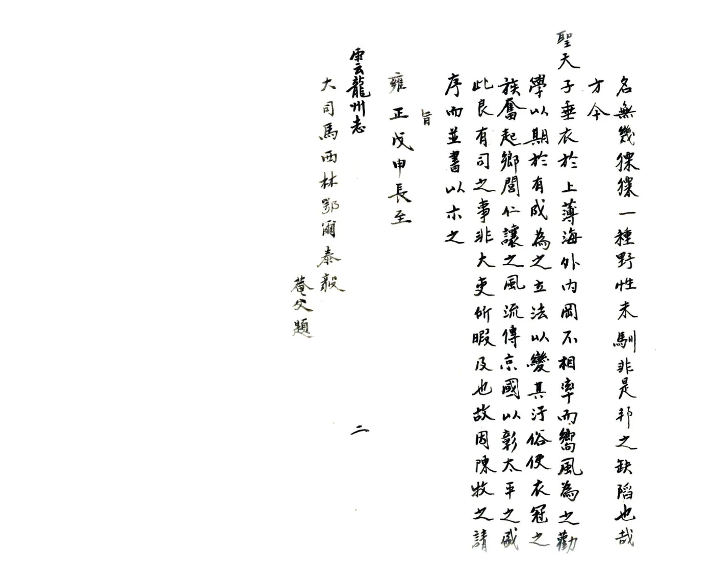 云龙州志（雍正） 在线预览第5页