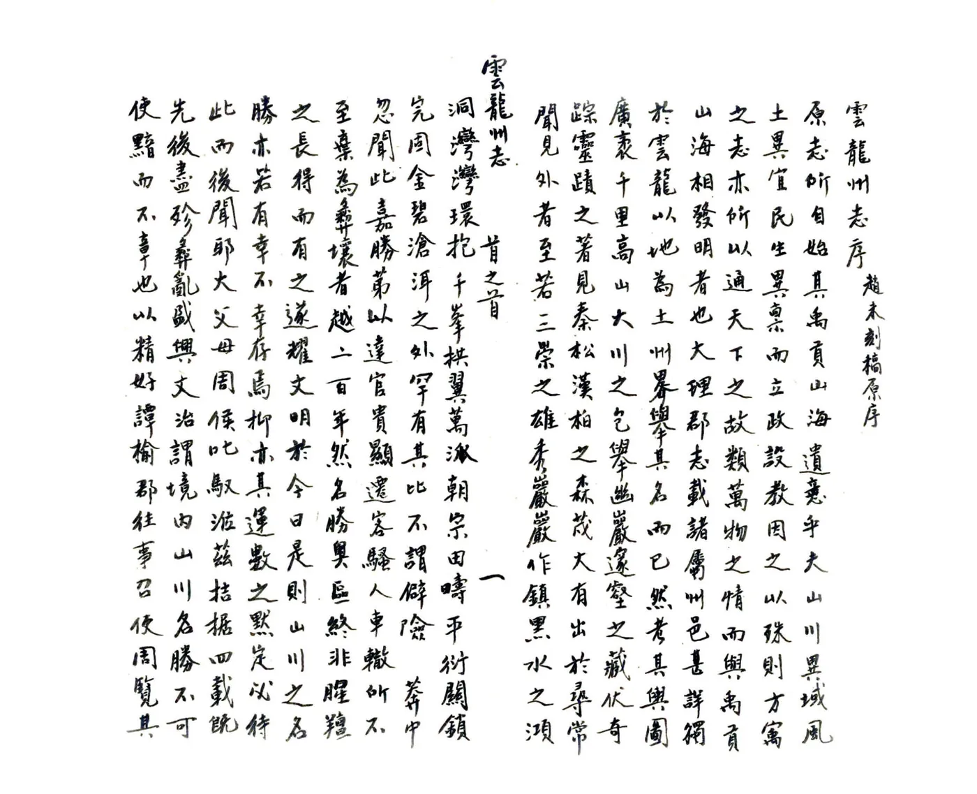 云龙州志（雍正） 在线预览第6页