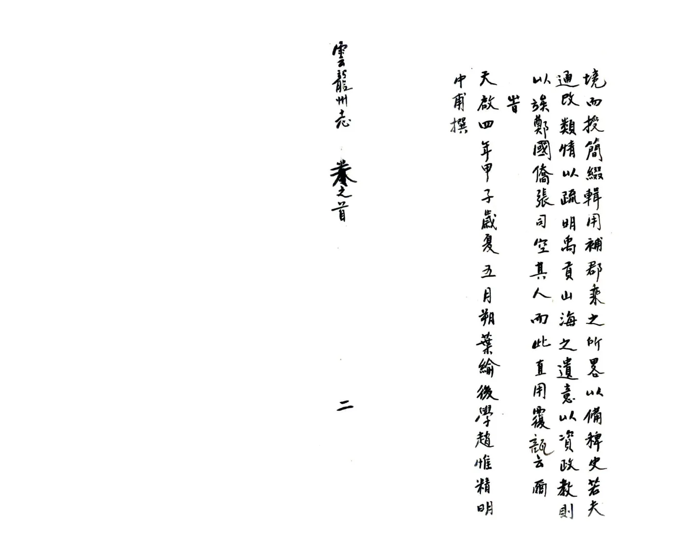 云龙州志（雍正） 在线预览第7页