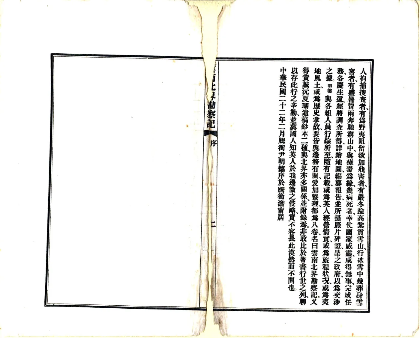 云南北界勘察记（民国） 在线预览第3页