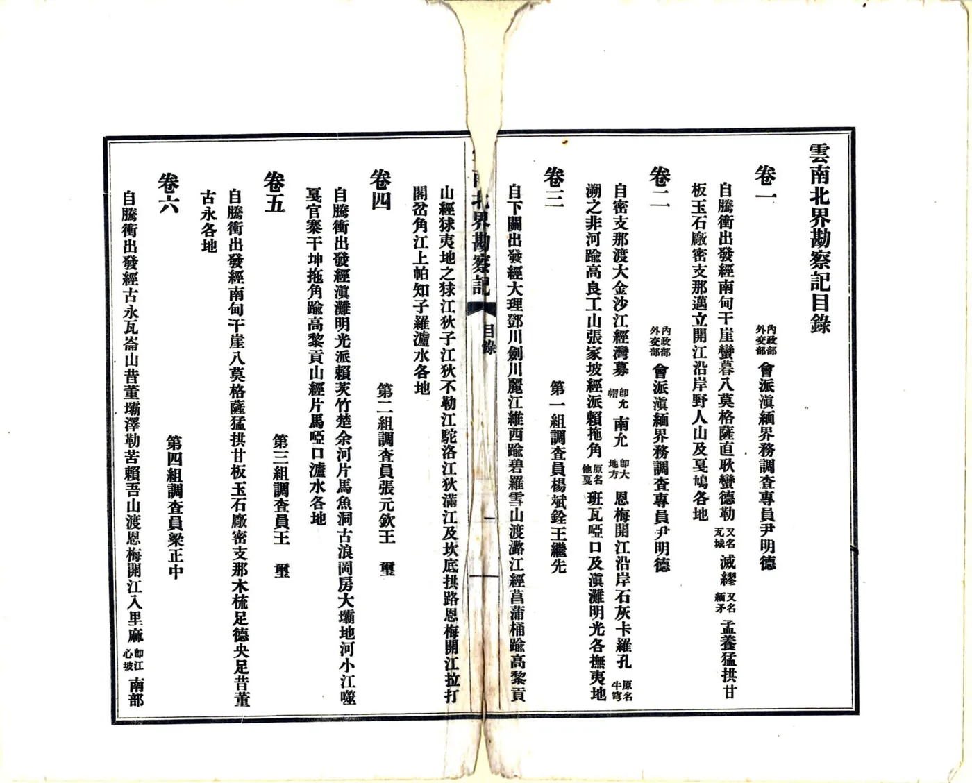 云南北界勘察记（民国） 在线预览第4页