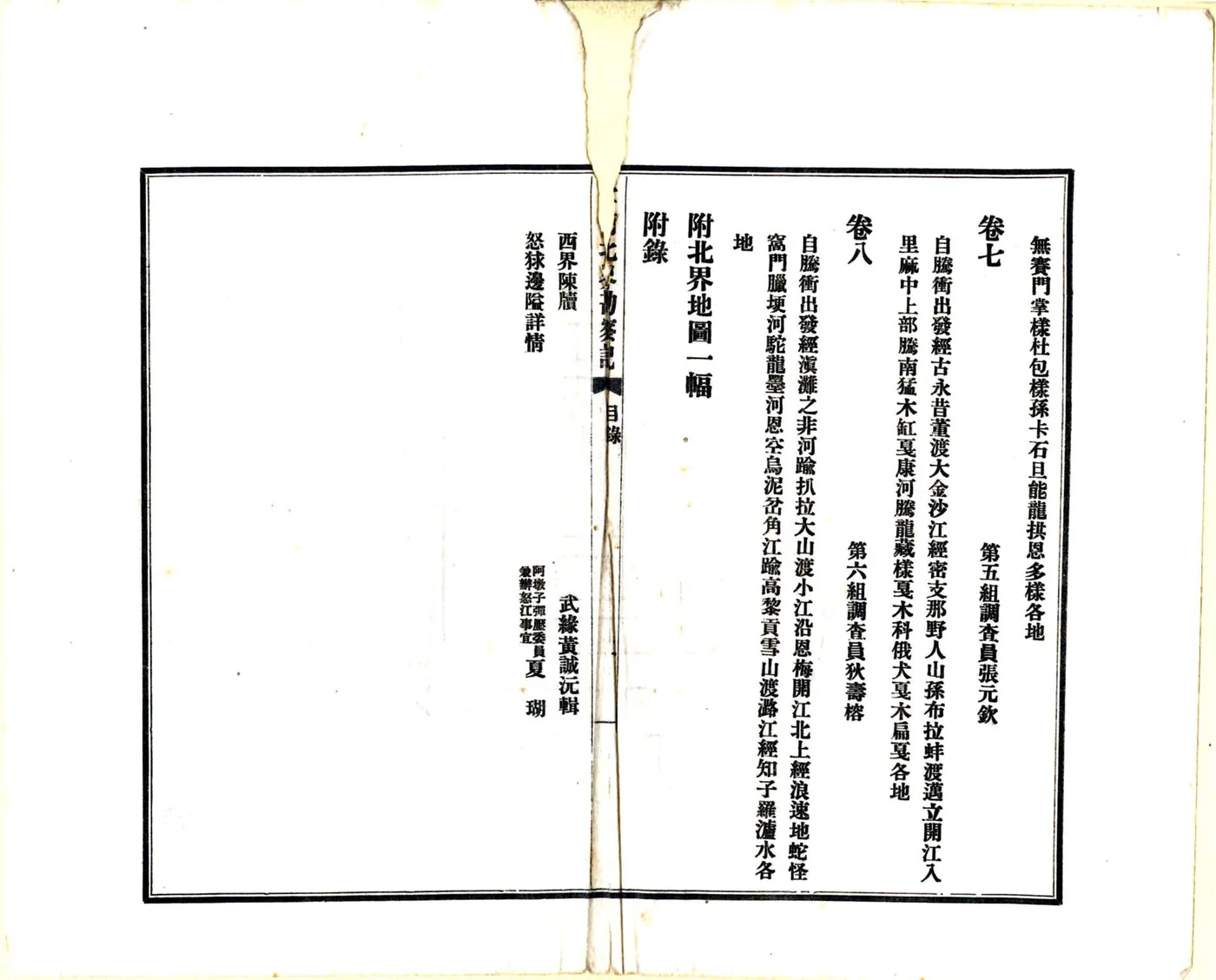 云南北界勘察记（民国） 在线预览第5页