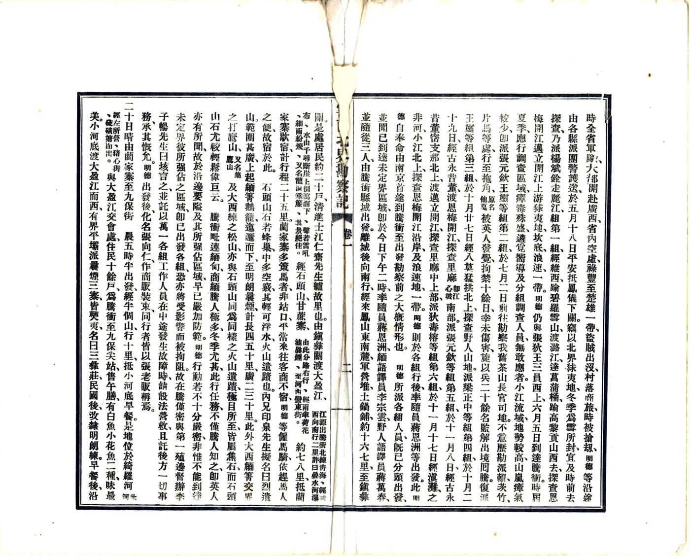 云南北界勘察记（民国） 在线预览第7页