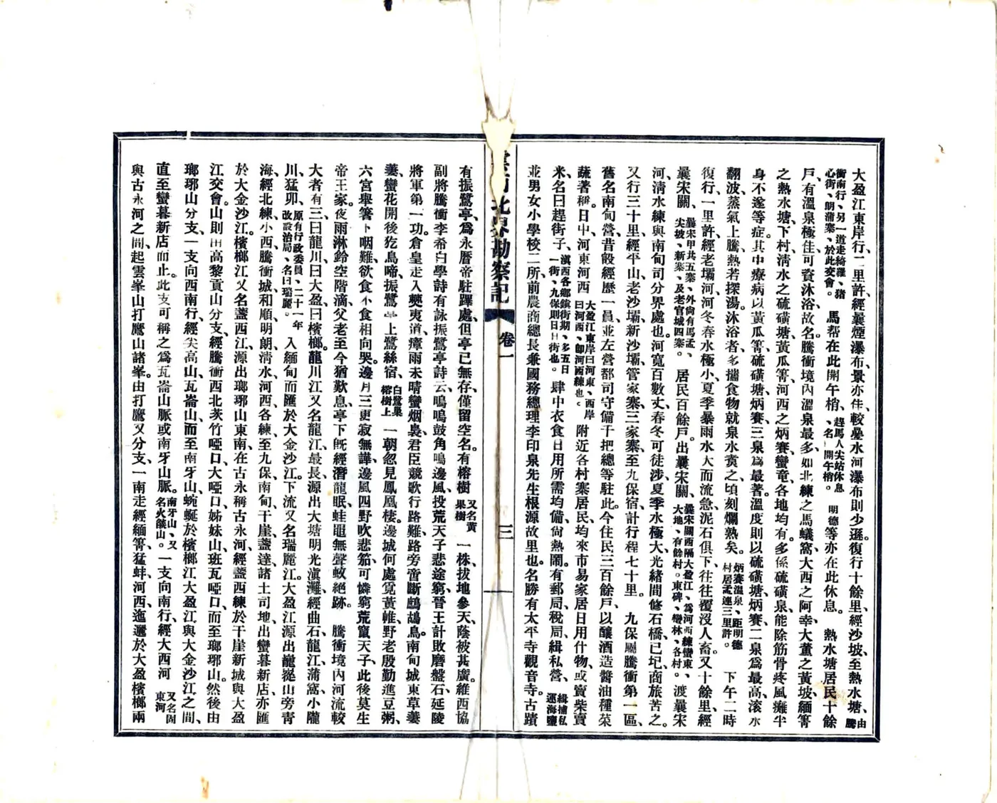 云南北界勘察记（民国） 在线预览第8页