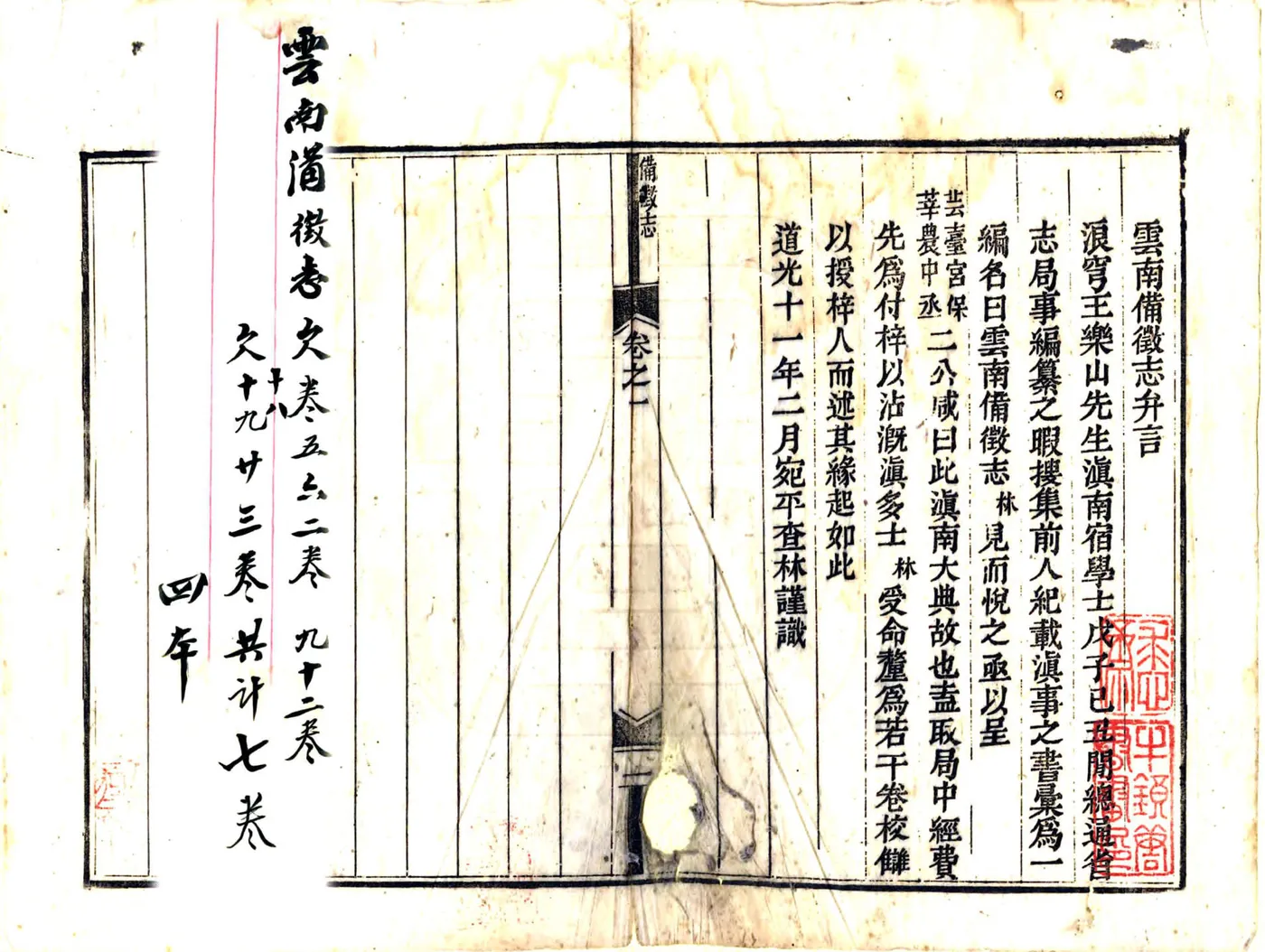 云南备征志（道光） 在线预览第2页
