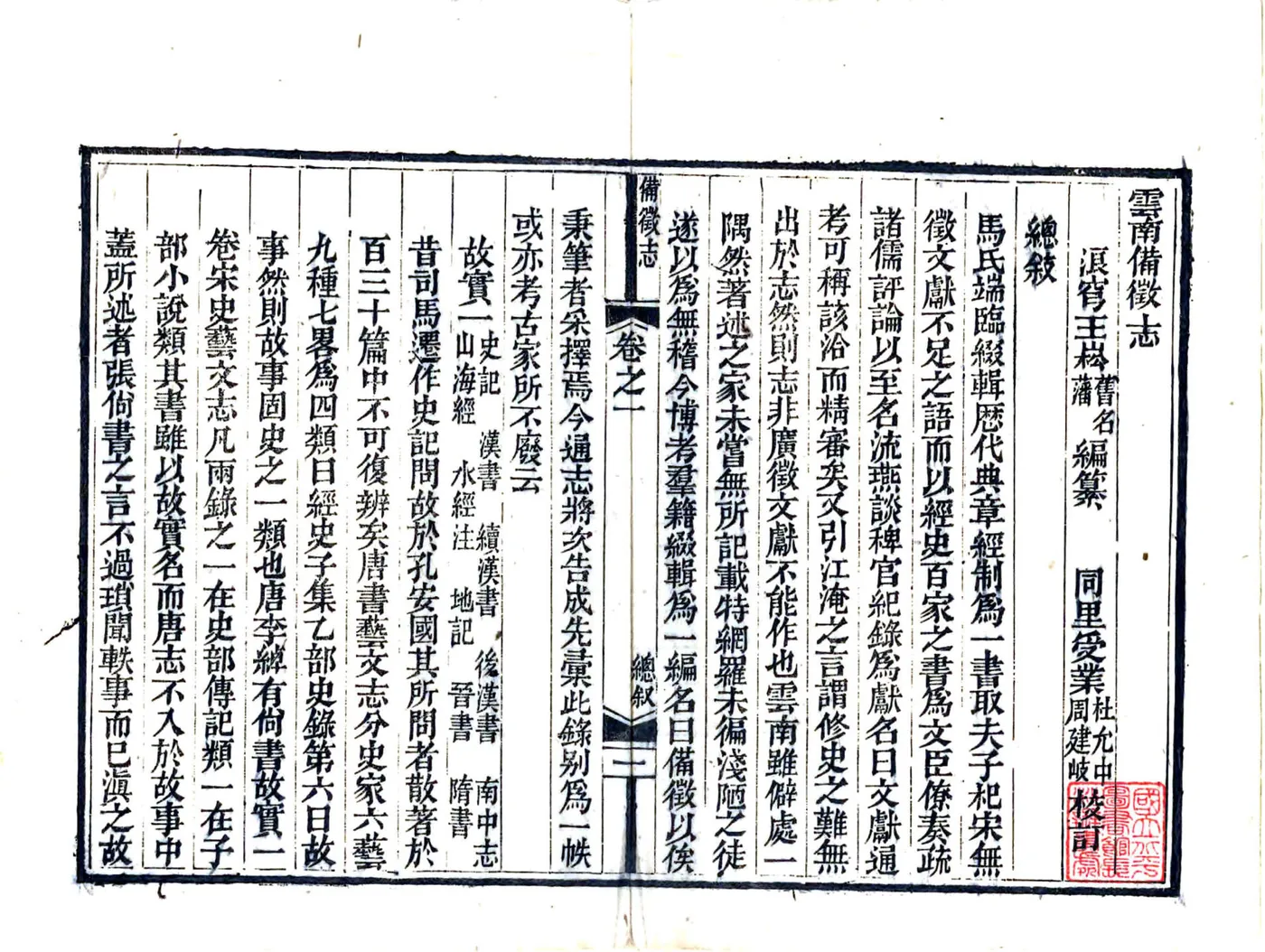 云南备征志（道光） 在线预览第6页