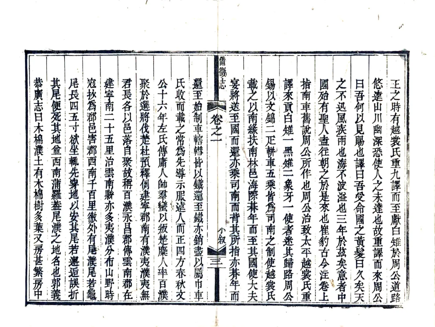 云南备征志（道光） 在线预览第8页