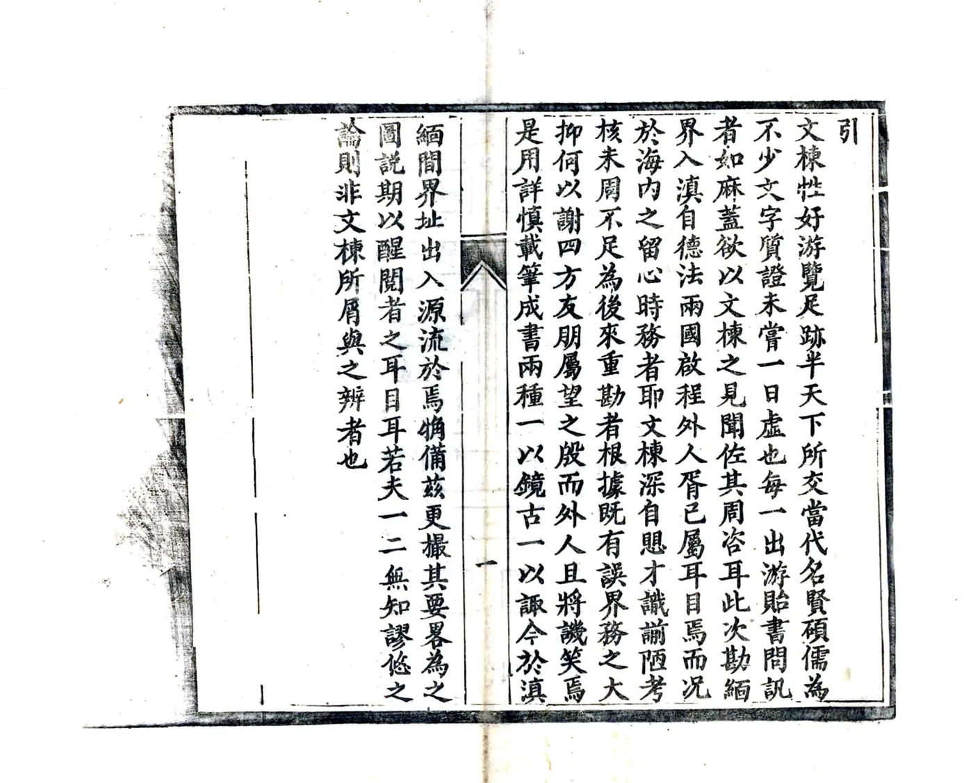 云南初勘缅界记（光绪） 在线预览第2页