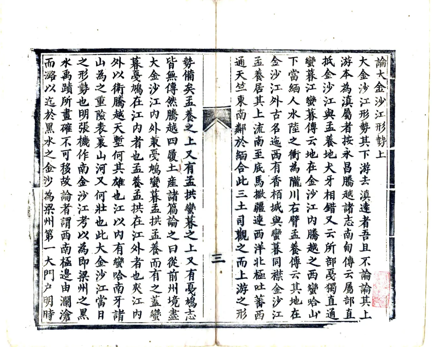 云南初勘缅界记（光绪） 在线预览第4页
