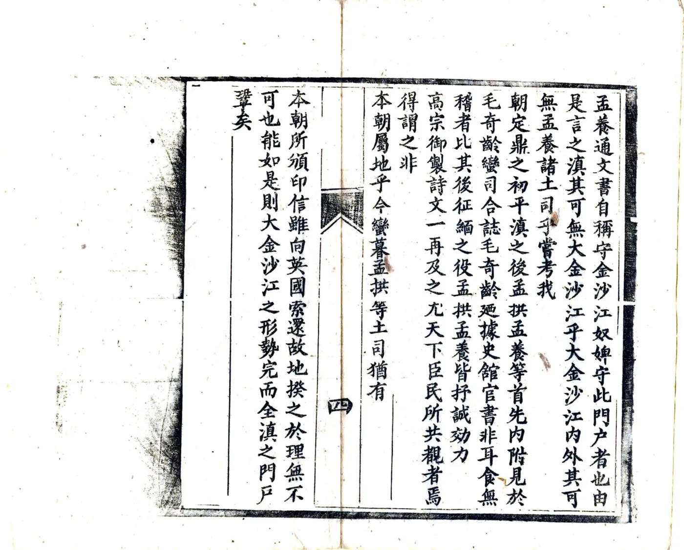 云南初勘缅界记（光绪） 在线预览第5页
