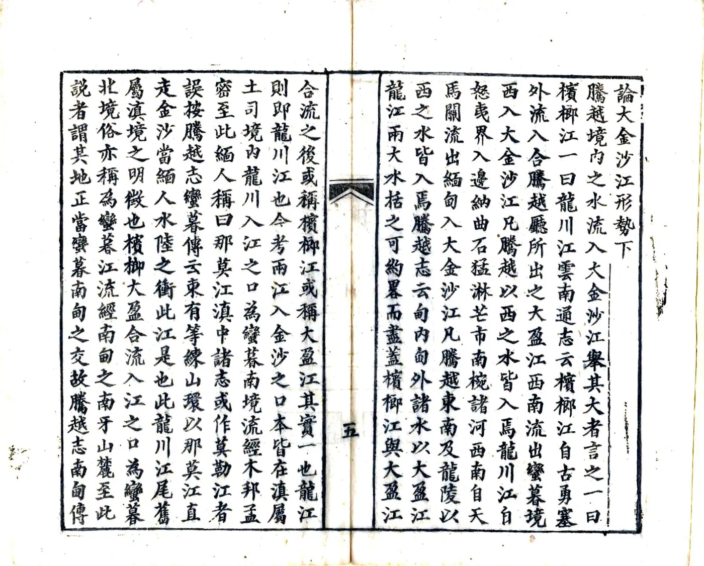 云南初勘缅界记（光绪） 在线预览第6页