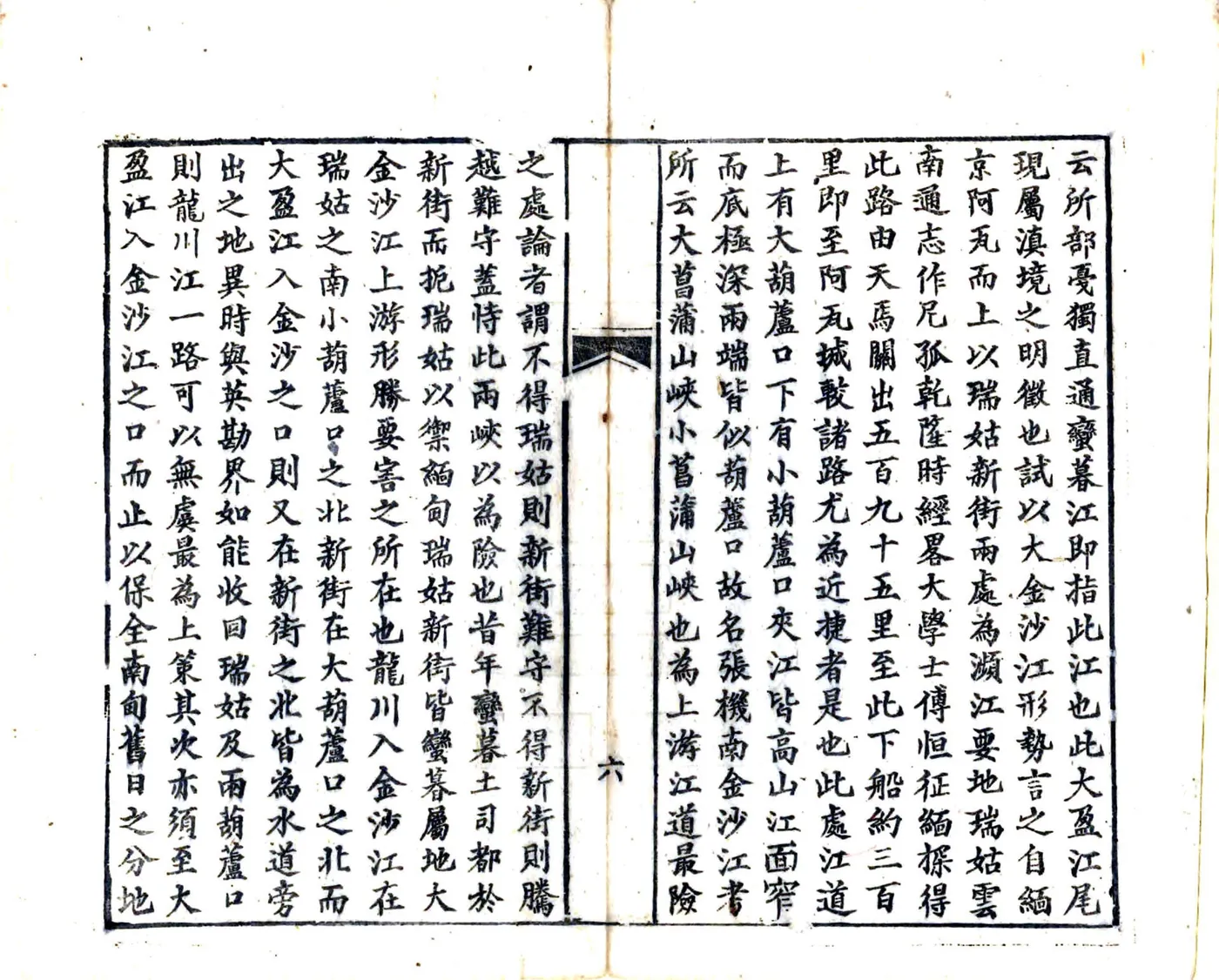 云南初勘缅界记（光绪） 在线预览第7页