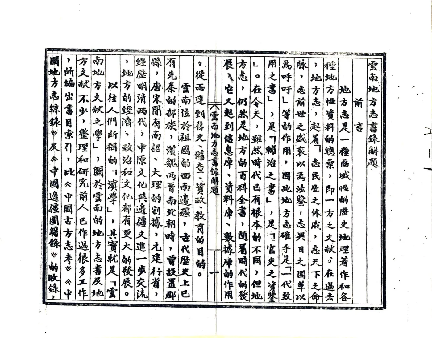 云南地方志书录解题 在线预览第3页