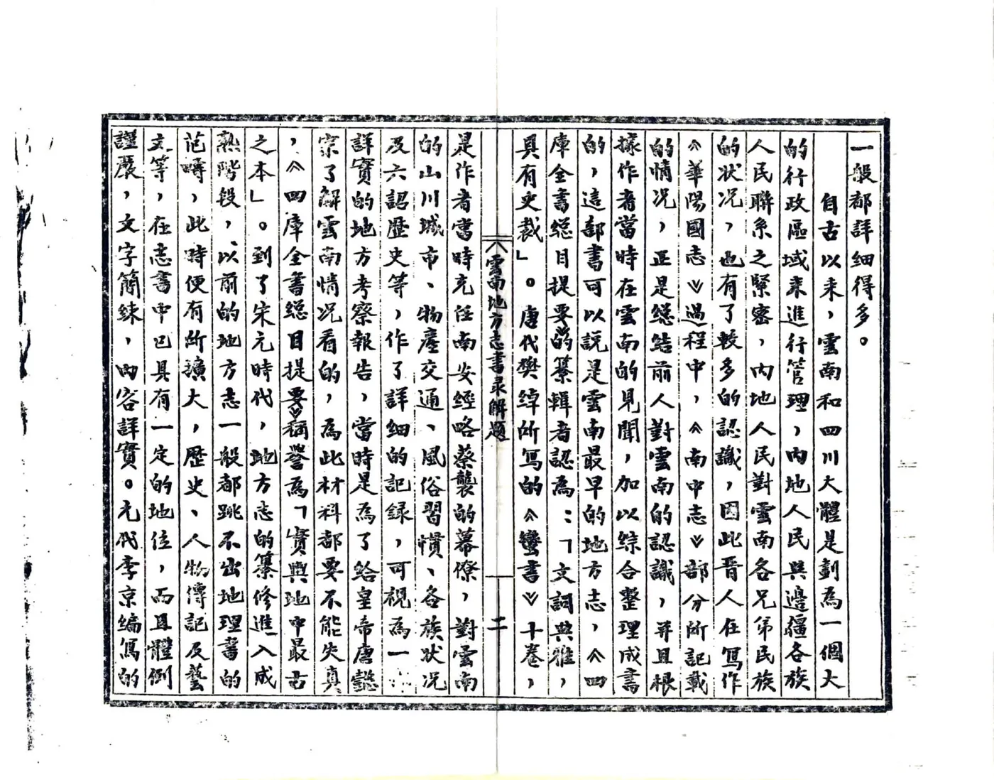 云南地方志书录解题 在线预览第4页