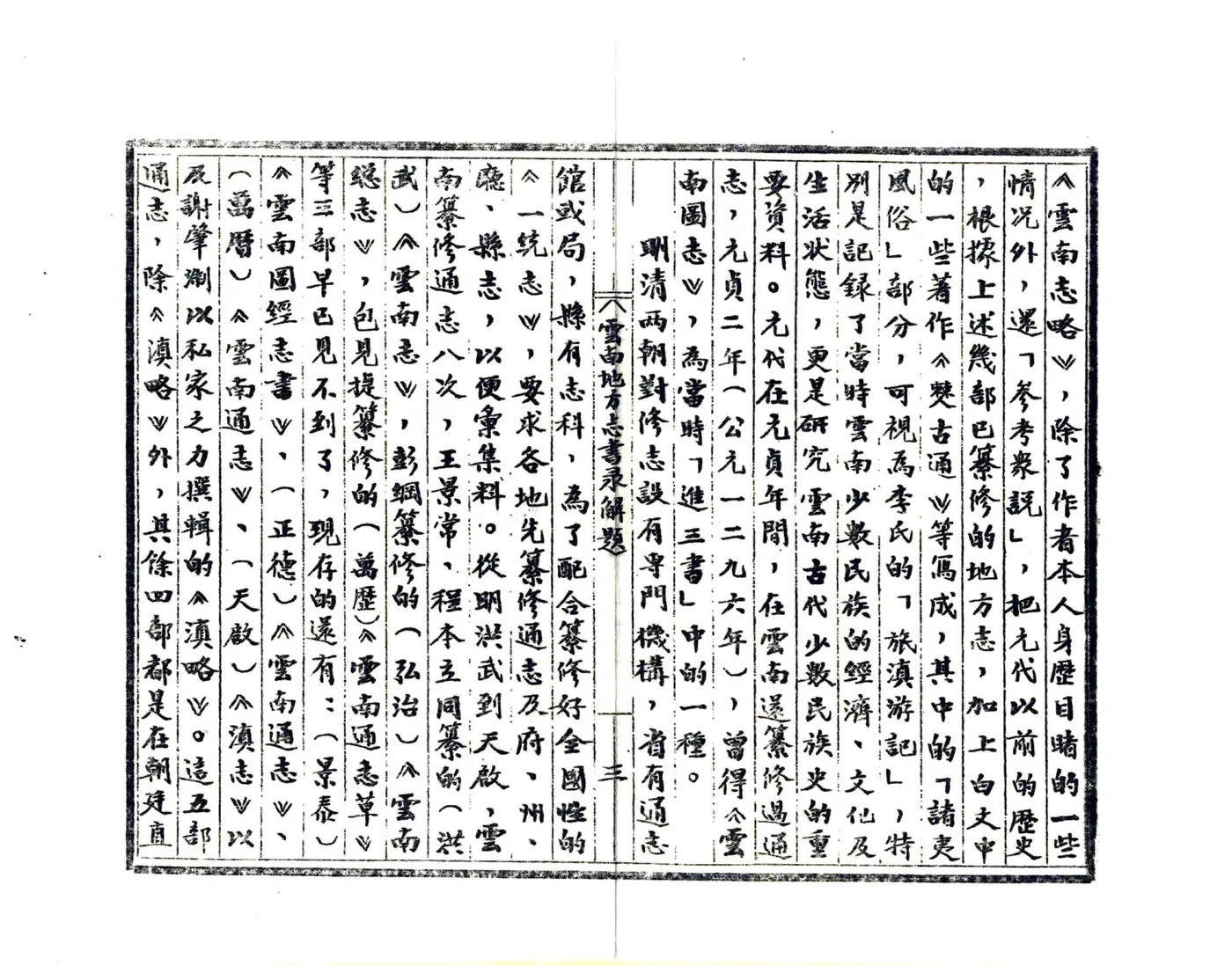 云南地方志书录解题 在线预览第5页