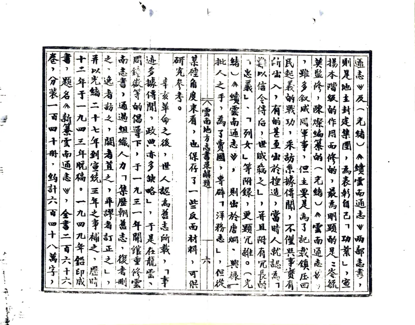 云南地方志书录解题 在线预览第8页