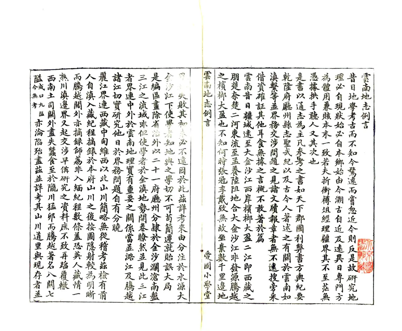 云南地志（光绪） 在线预览第2页