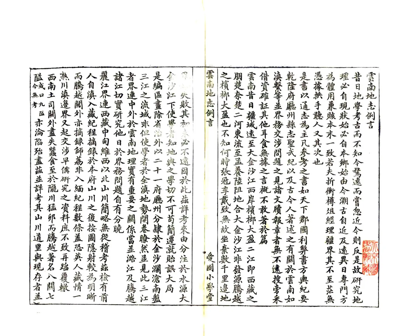 云南地志（光绪） 在线预览第4页