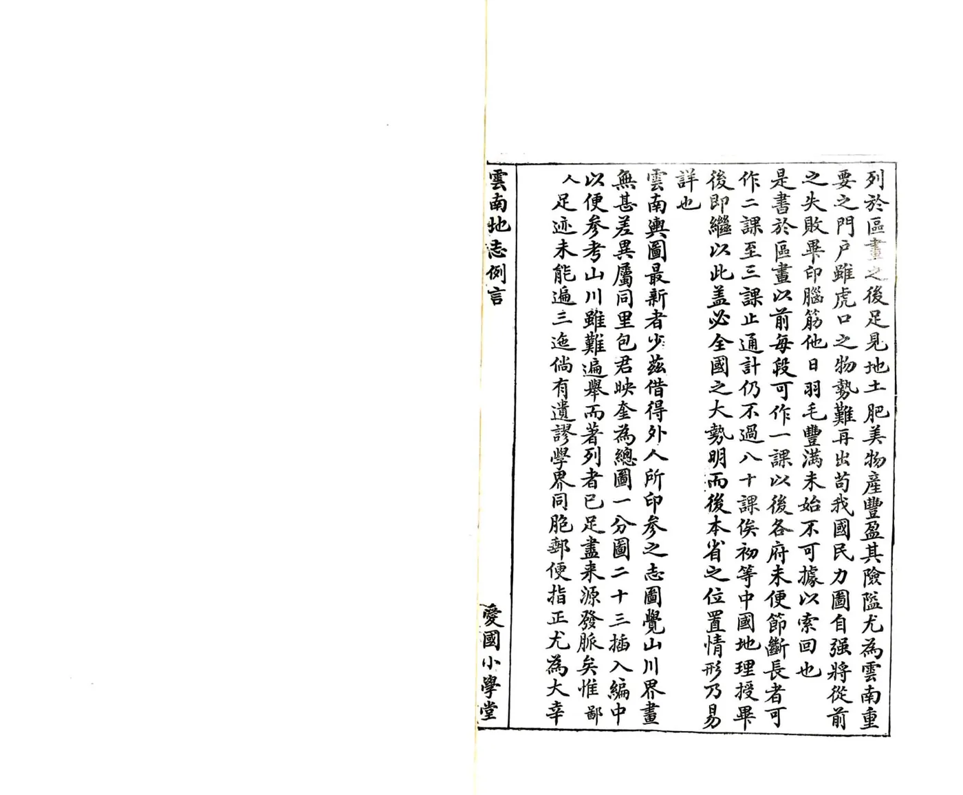 云南地志（光绪） 在线预览第5页