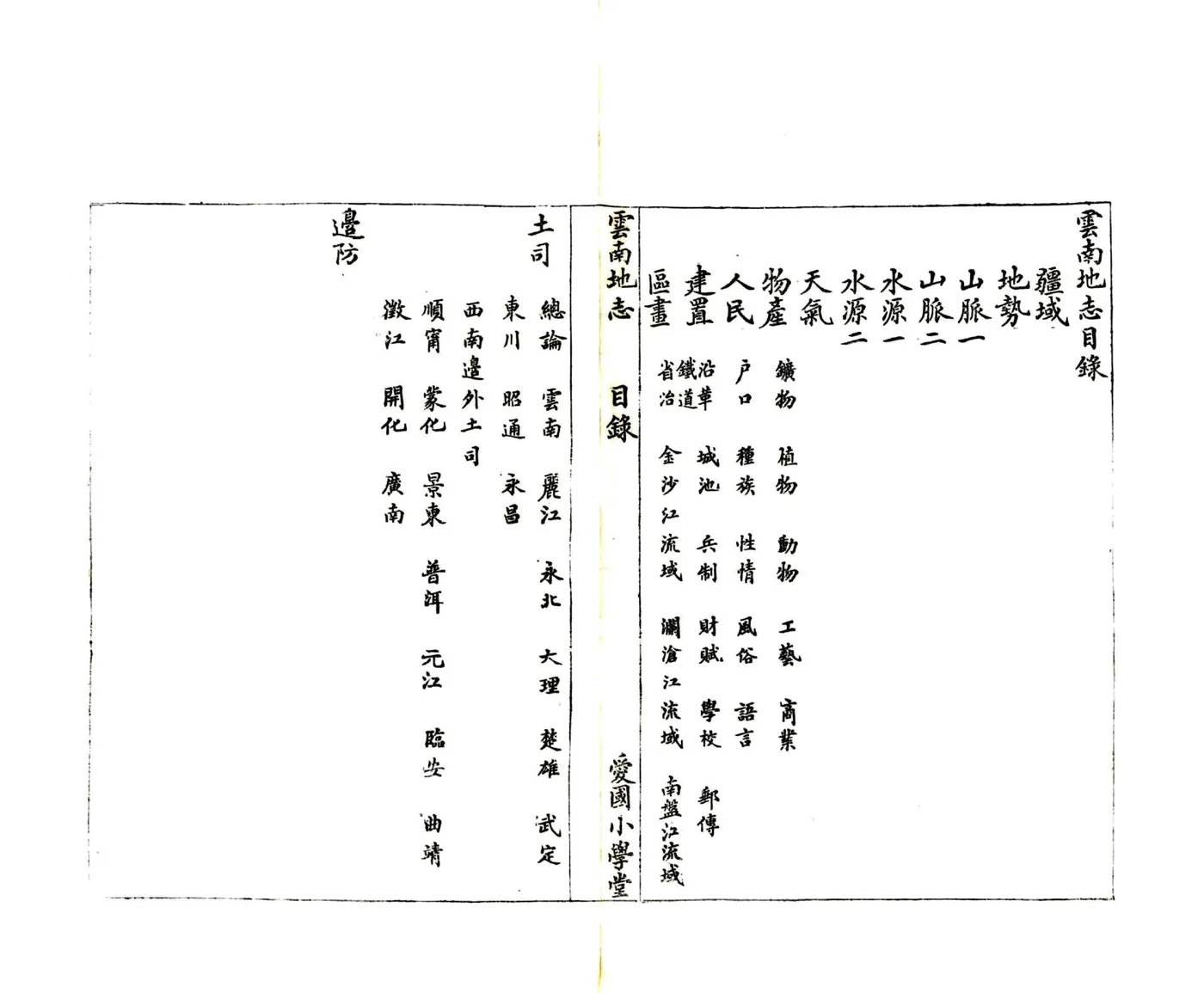 云南地志（光绪） 在线预览第6页