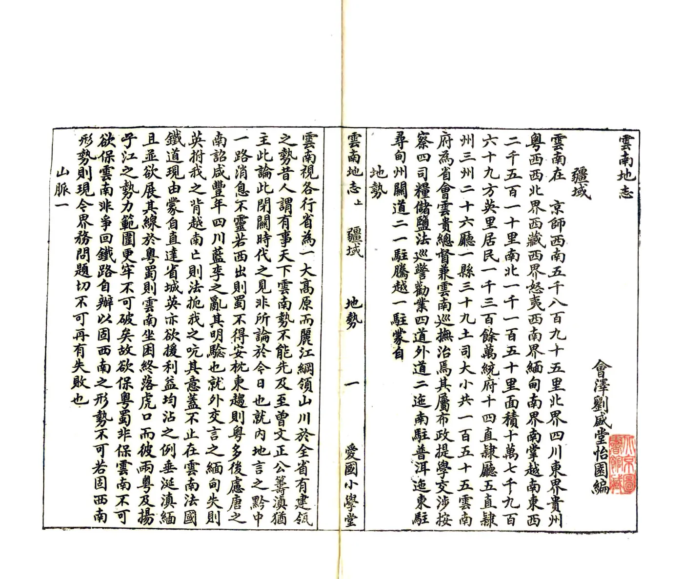 云南地志（光绪） 在线预览第8页