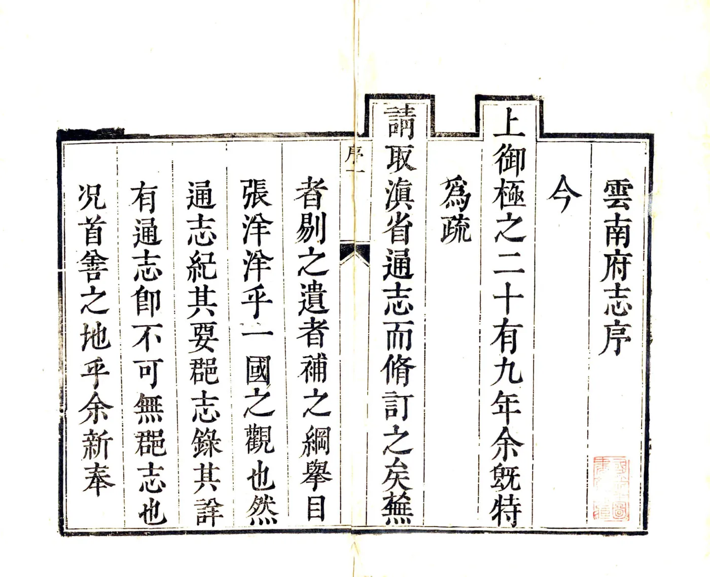 云南府志（康熙） 在线预览第2页
