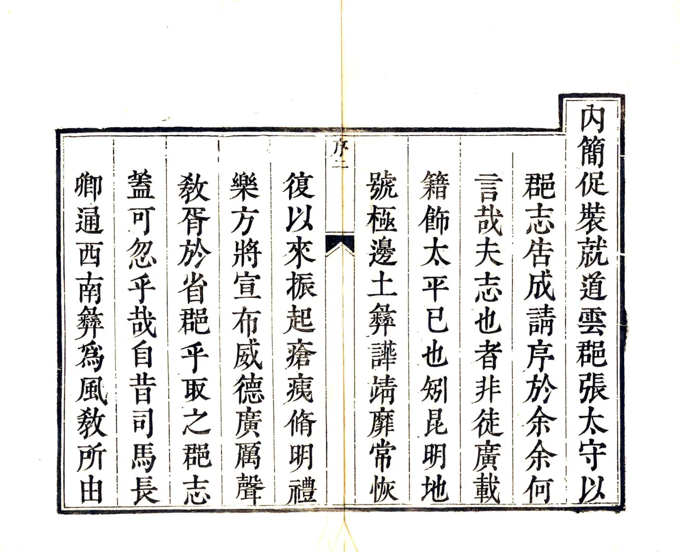 云南府志（康熙） 在线预览第3页