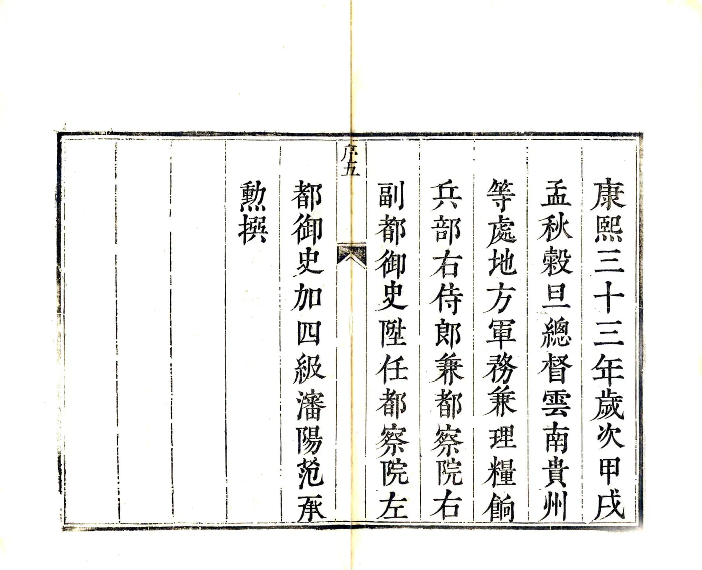 云南府志（康熙） 在线预览第6页