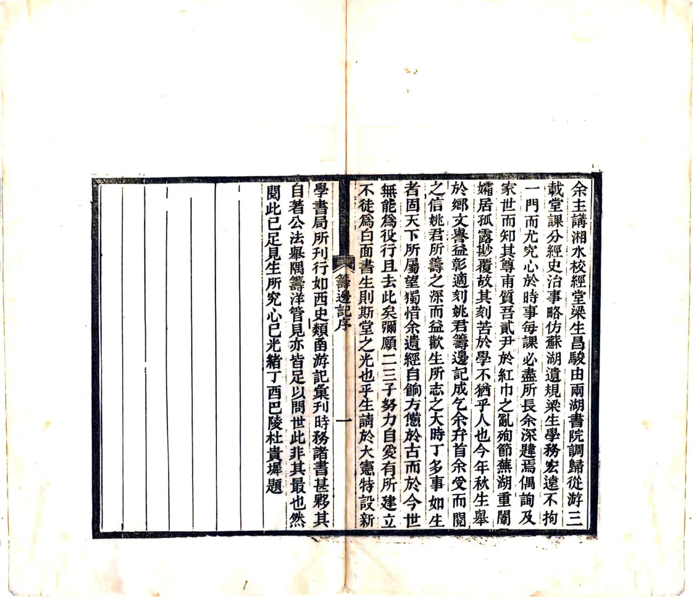 云南勘界筹边记（光绪23年） 在线预览第3页
