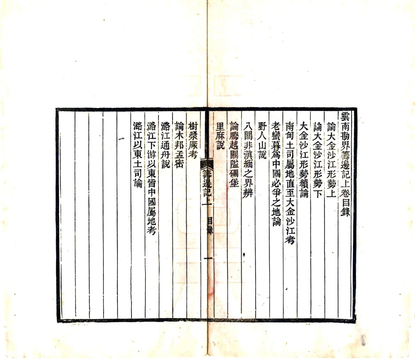 云南勘界筹边记（光绪23年） 在线预览第5页