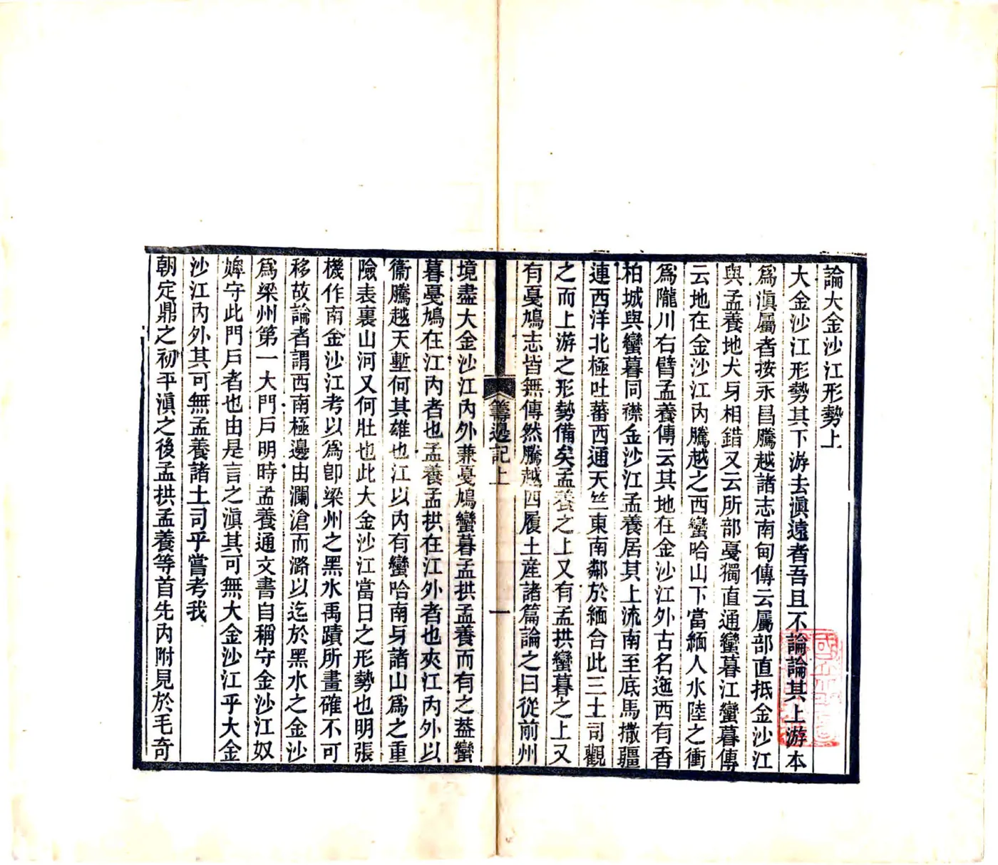 云南勘界筹边记（光绪23年） 在线预览第6页