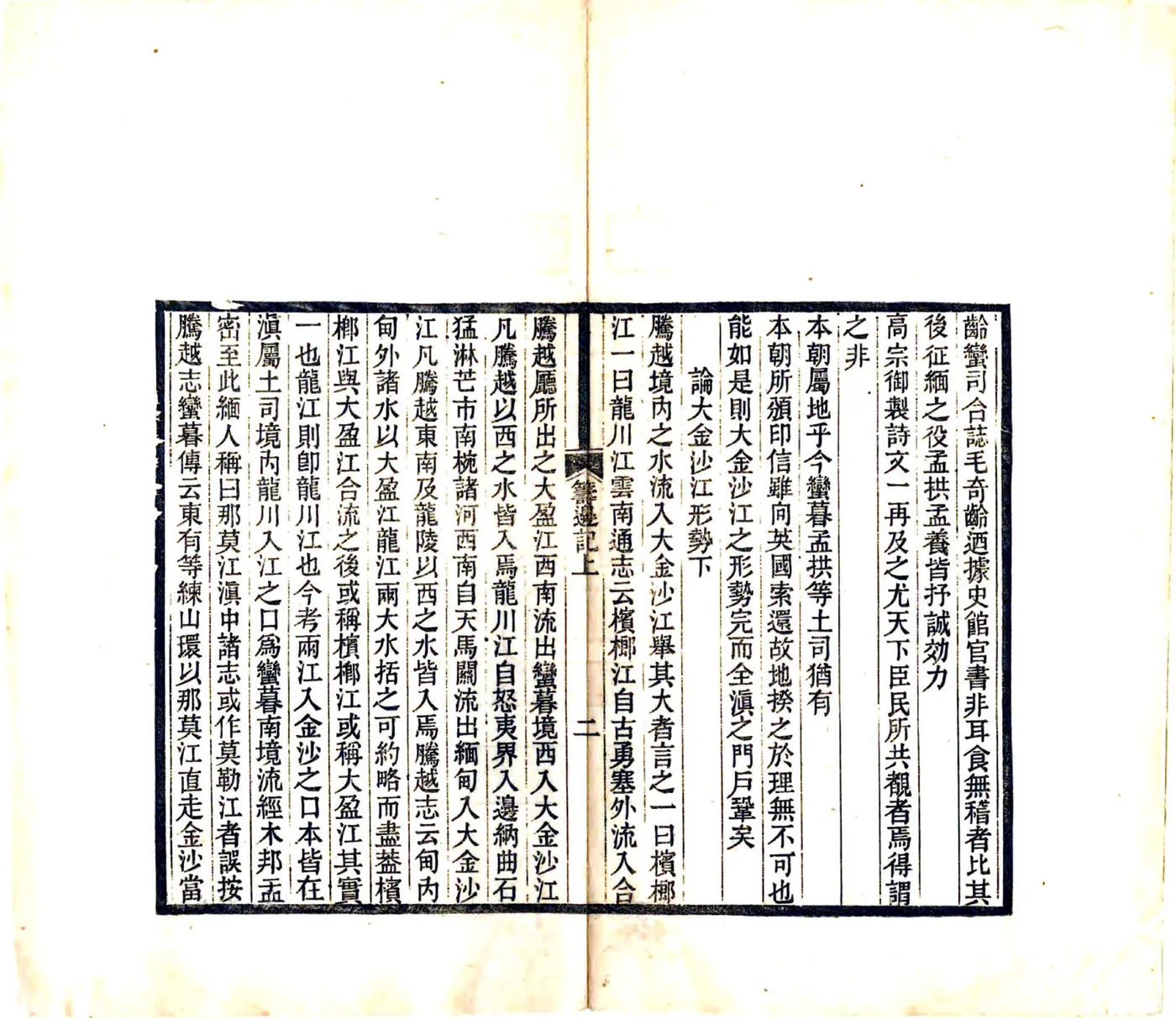 云南勘界筹边记（光绪23年） 在线预览第7页