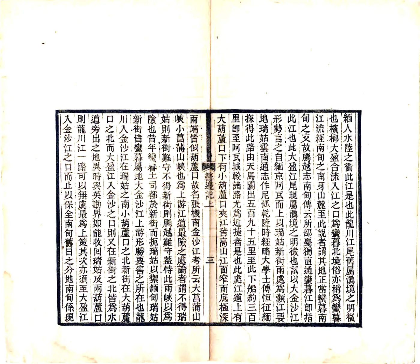 云南勘界筹边记（光绪23年） 在线预览第8页