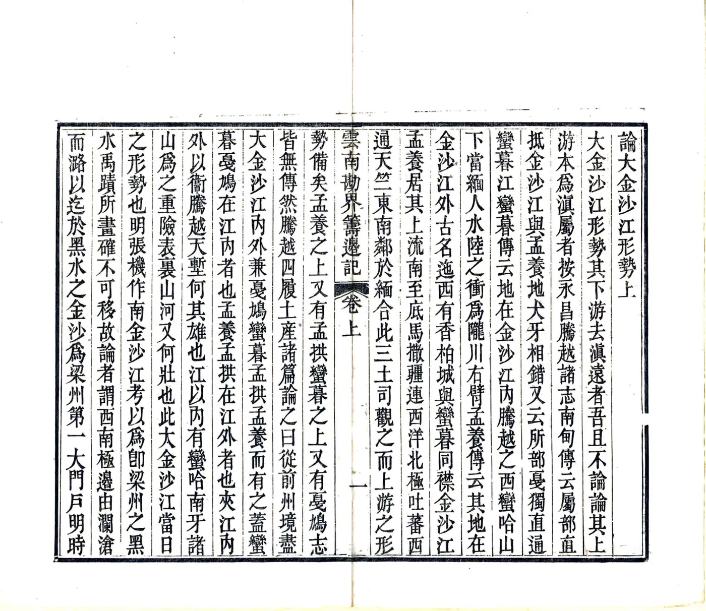 云南勘界筹边记（光绪间） 在线预览第4页