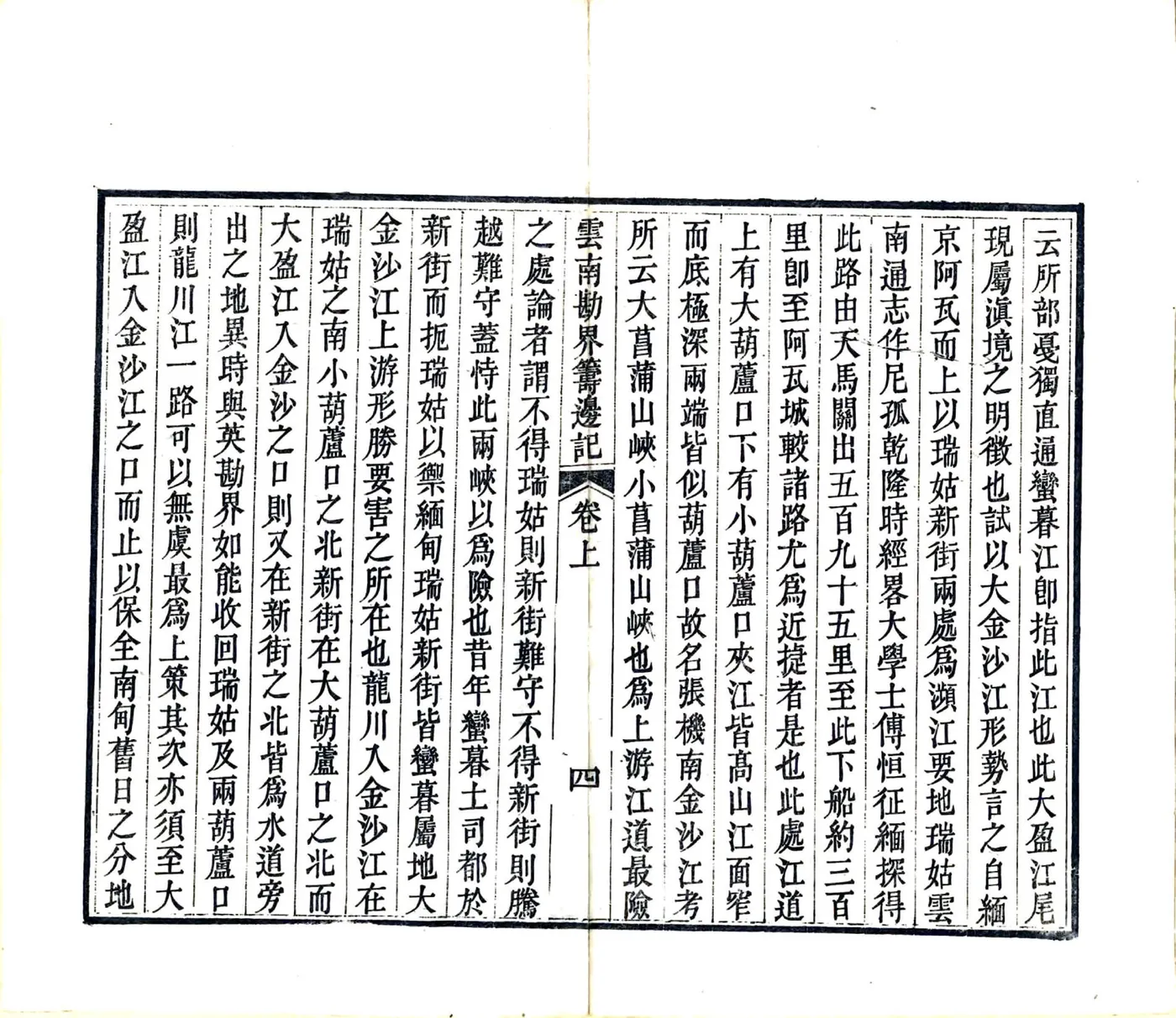云南勘界筹边记（光绪间） 在线预览第7页