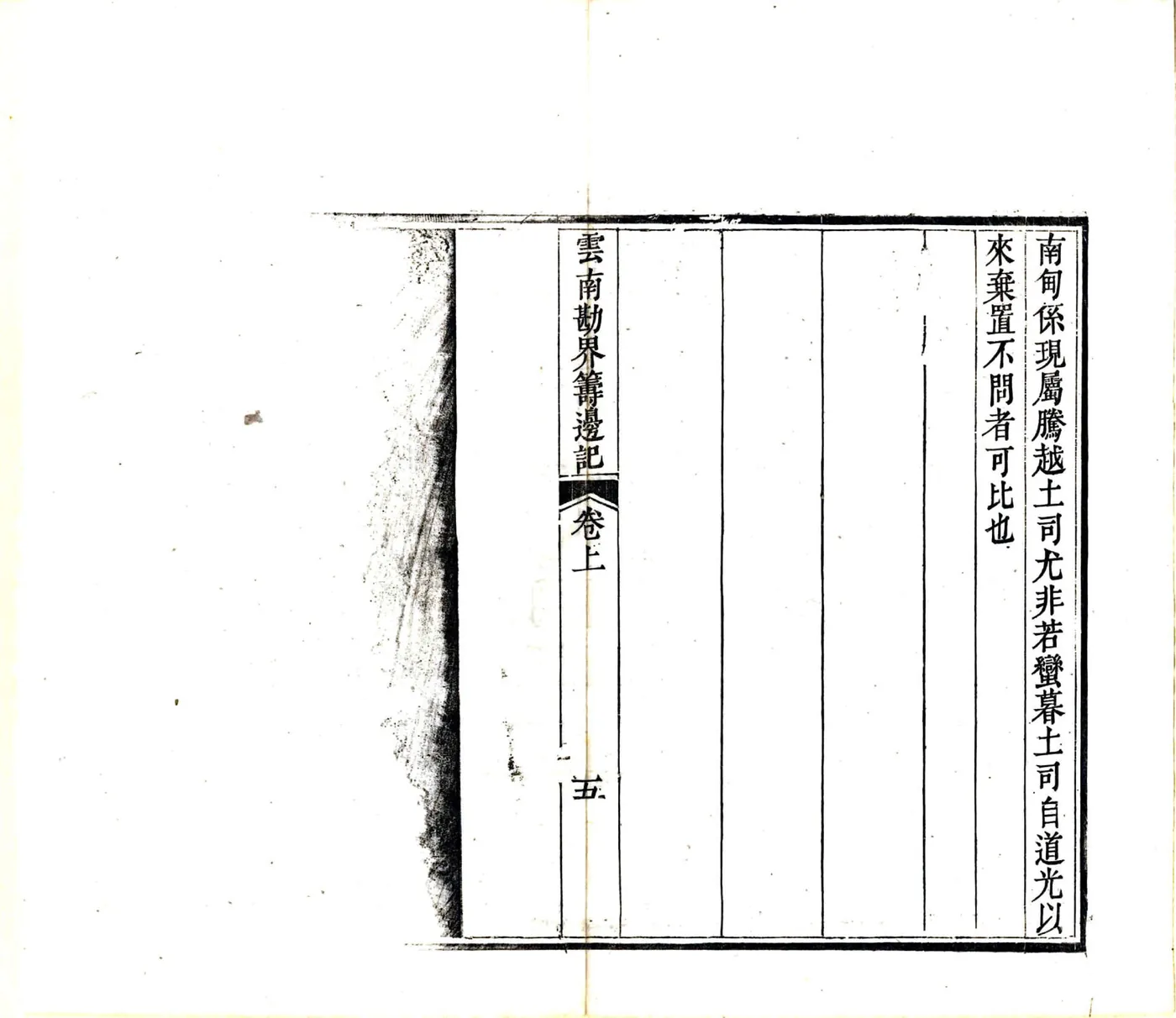云南勘界筹边记（光绪间） 在线预览第8页